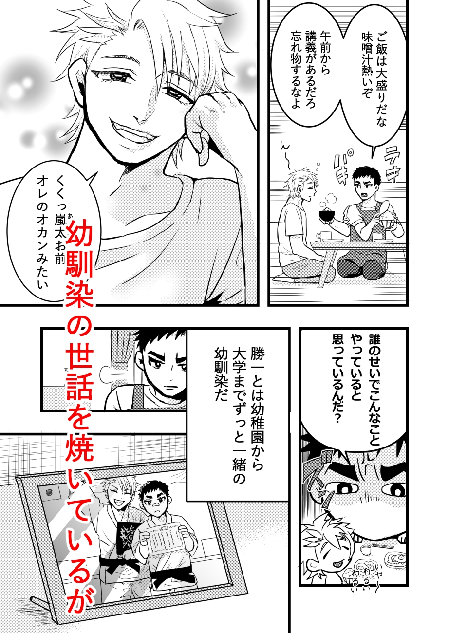 幼馴染のせいで陥没乳首がメス乳首になりました 画像2
