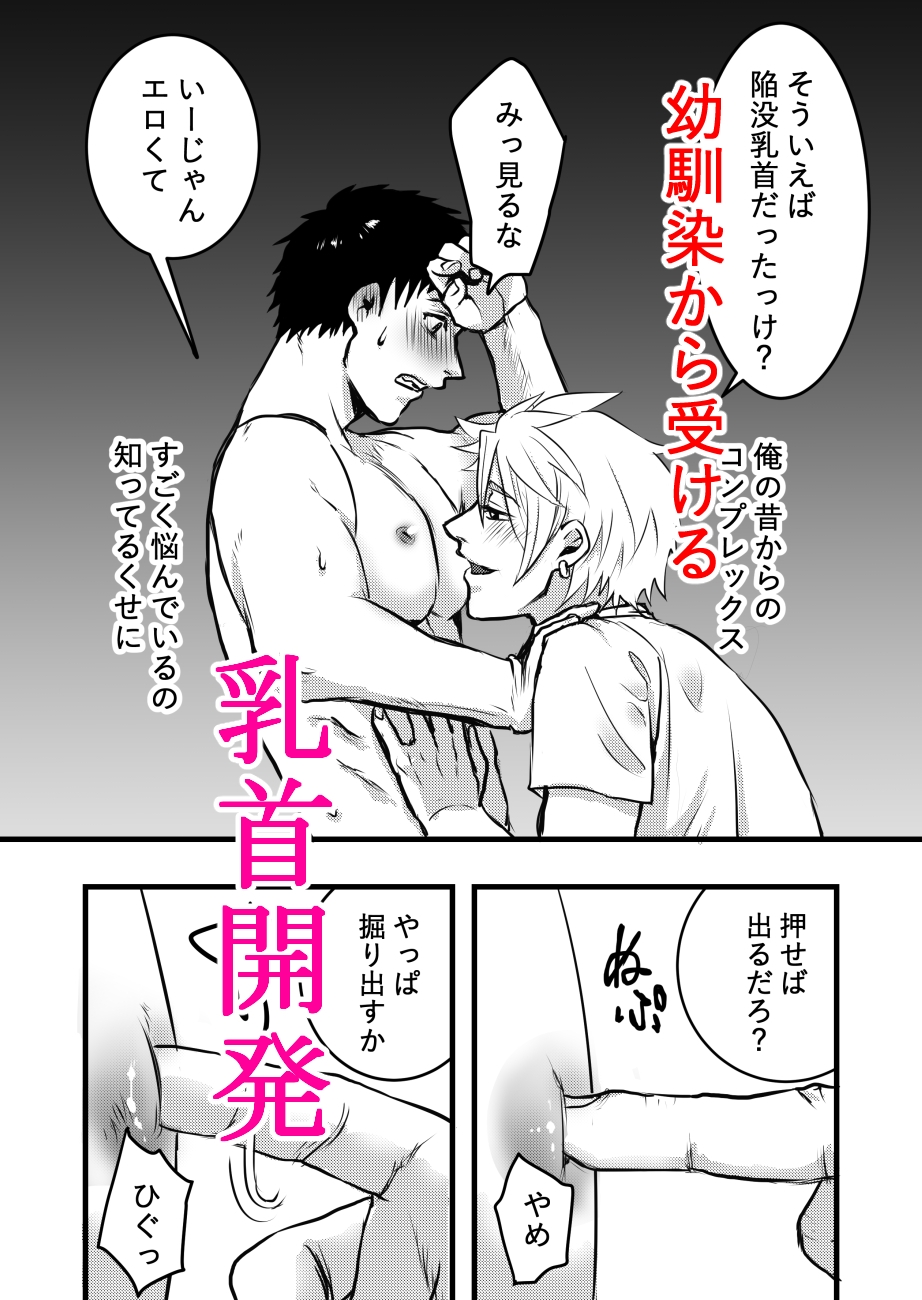 幼馴染のせいで陥没乳首がメス乳首になりました 画像5