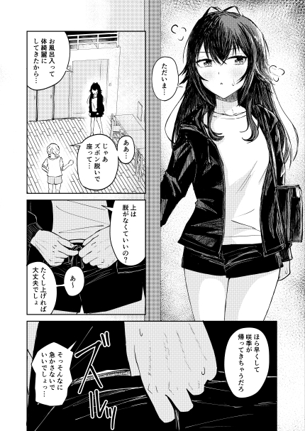 月村さん、ちょっと濃くない? RJ01435480 img smp2 - 月村さん、ちょっと濃くない?