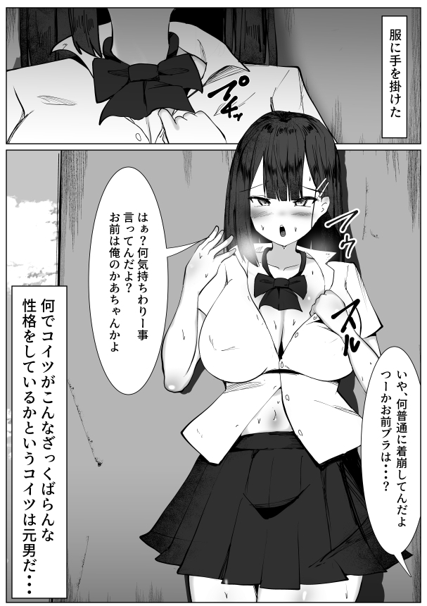 性自認がまだ男のお前を犯したら・・・～TSして女になった友達を犯してしまった男の話～ 画像2