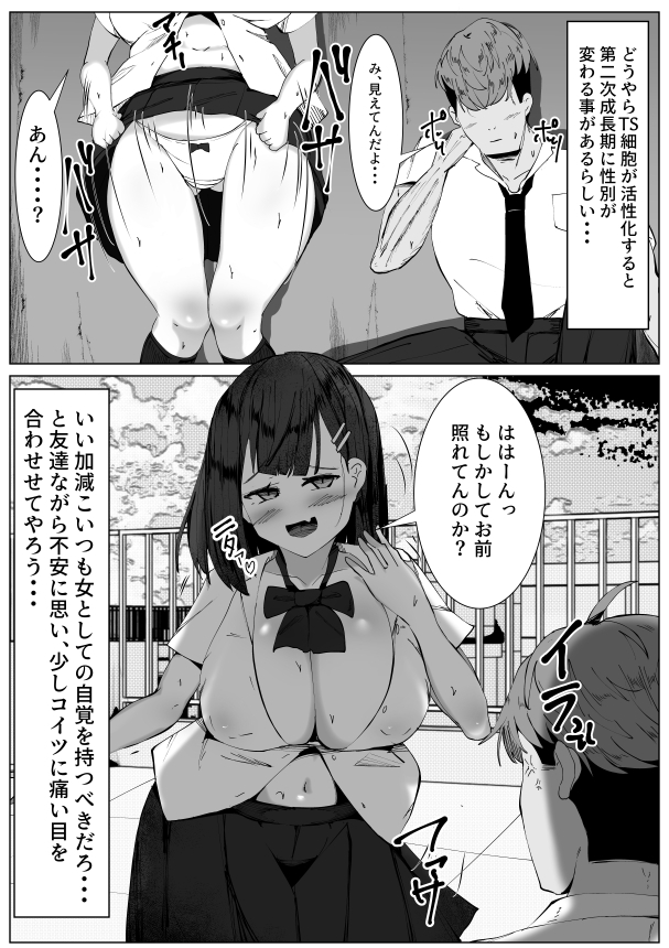 性自認がまだ男のお前を犯したら・・・～TSして女になった友達を犯してしまった男の話～ 画像3