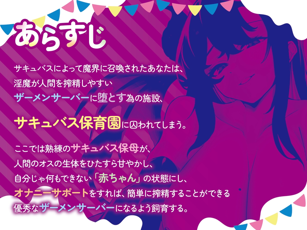 【全肯定→躾け】あまあま幼児退行オナサポ〜むっちり巨体のサキュバスママに全肯定オナサポで射精赤ちゃんに堕とされる♡〜 画像2
