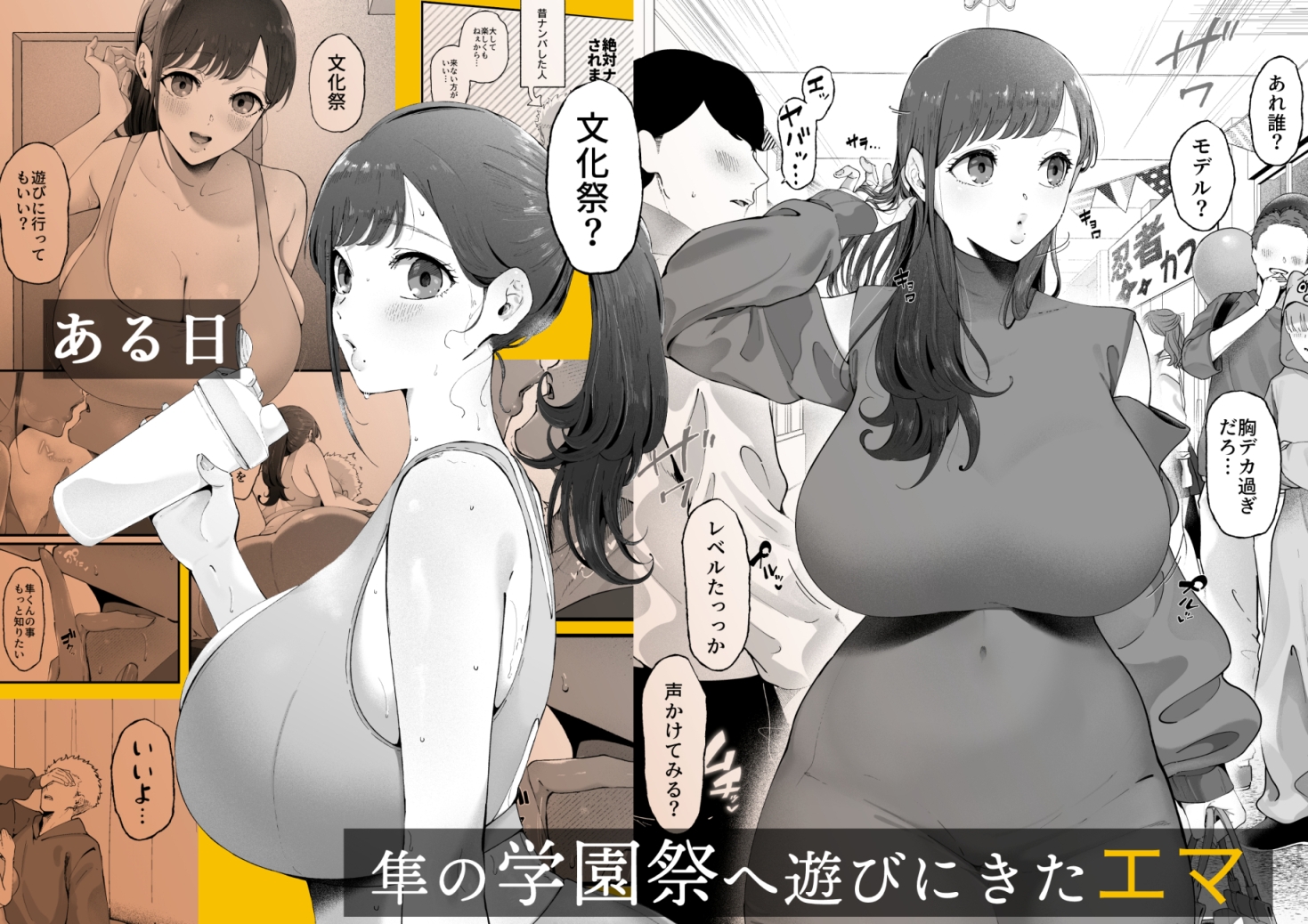 エマ3 ~あまとろ美女におしおきされて~ 画像1