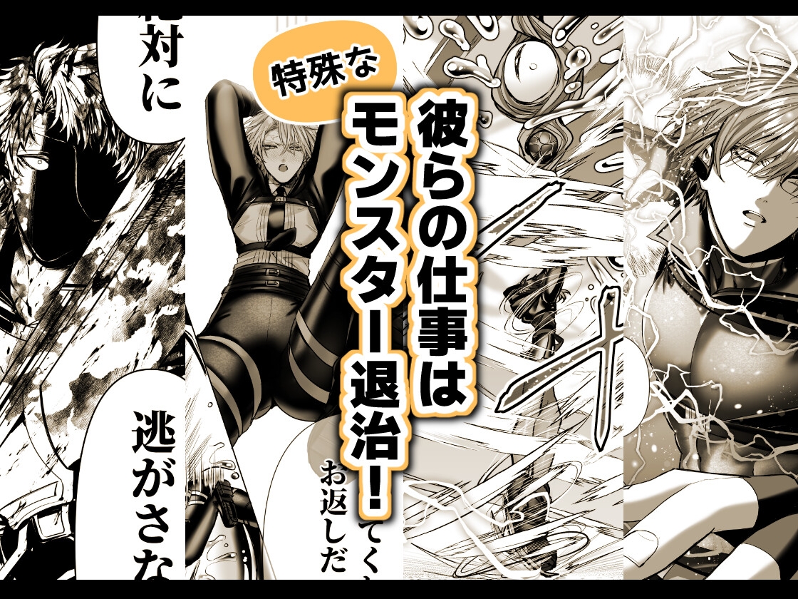 淫獣バスターズ3 画像1