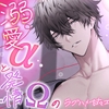 【簡体中文版】【ず〜〜と、いちゃいちゃ♡】溺愛αと発情(ヒート)Ωのラブハメ甘々エッチ♡ — 本当に…咬んでいい? —  【 純愛オメガバ 】 [Translators Unite]