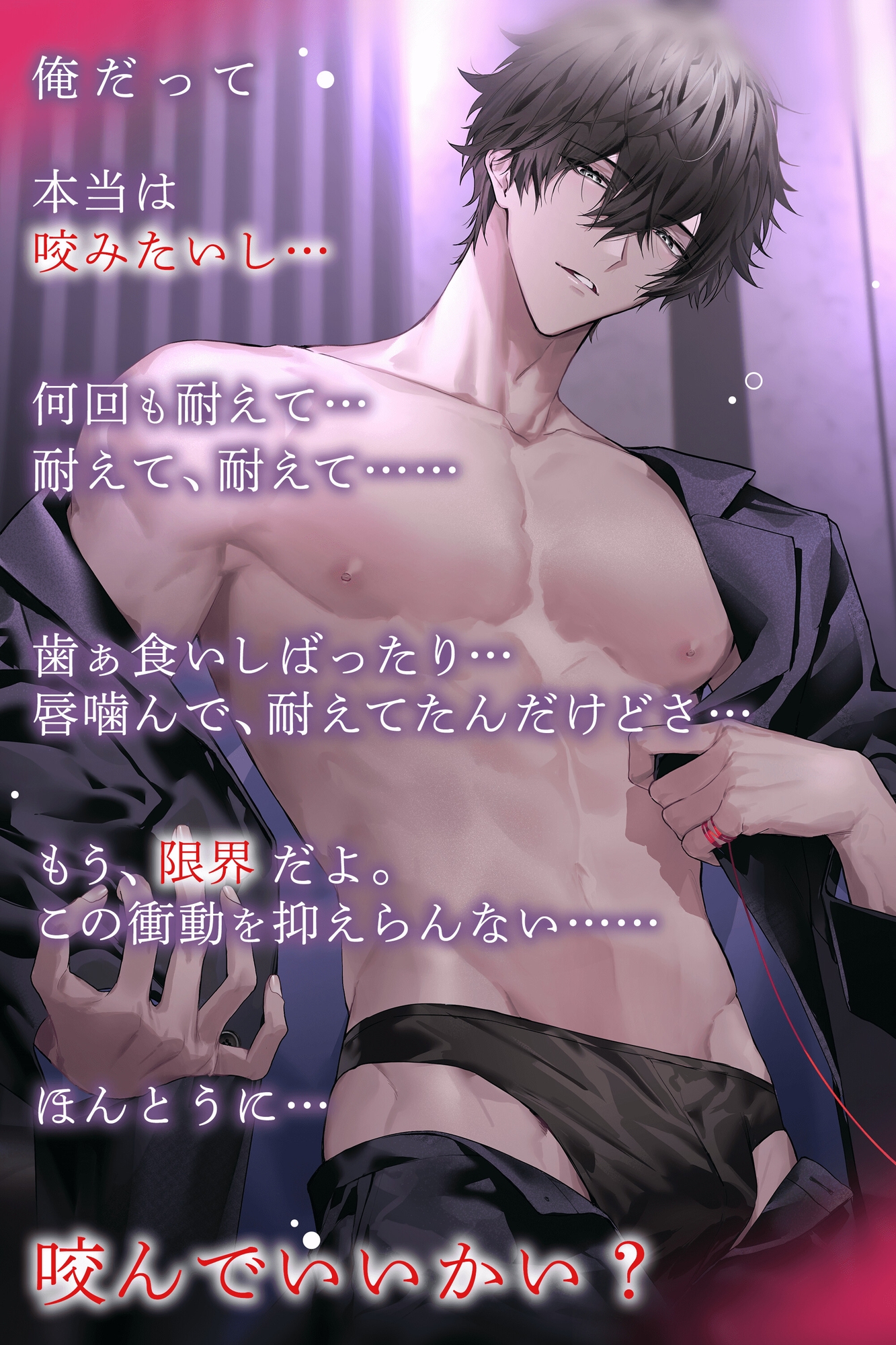 【ず〜〜と、いちゃいちゃ♡】溺愛αと発情(ヒート)Ωのラブハメ甘々エッチ♡ — 本当に…咬んでいい? —  【 純愛オメガバ 】 画像3