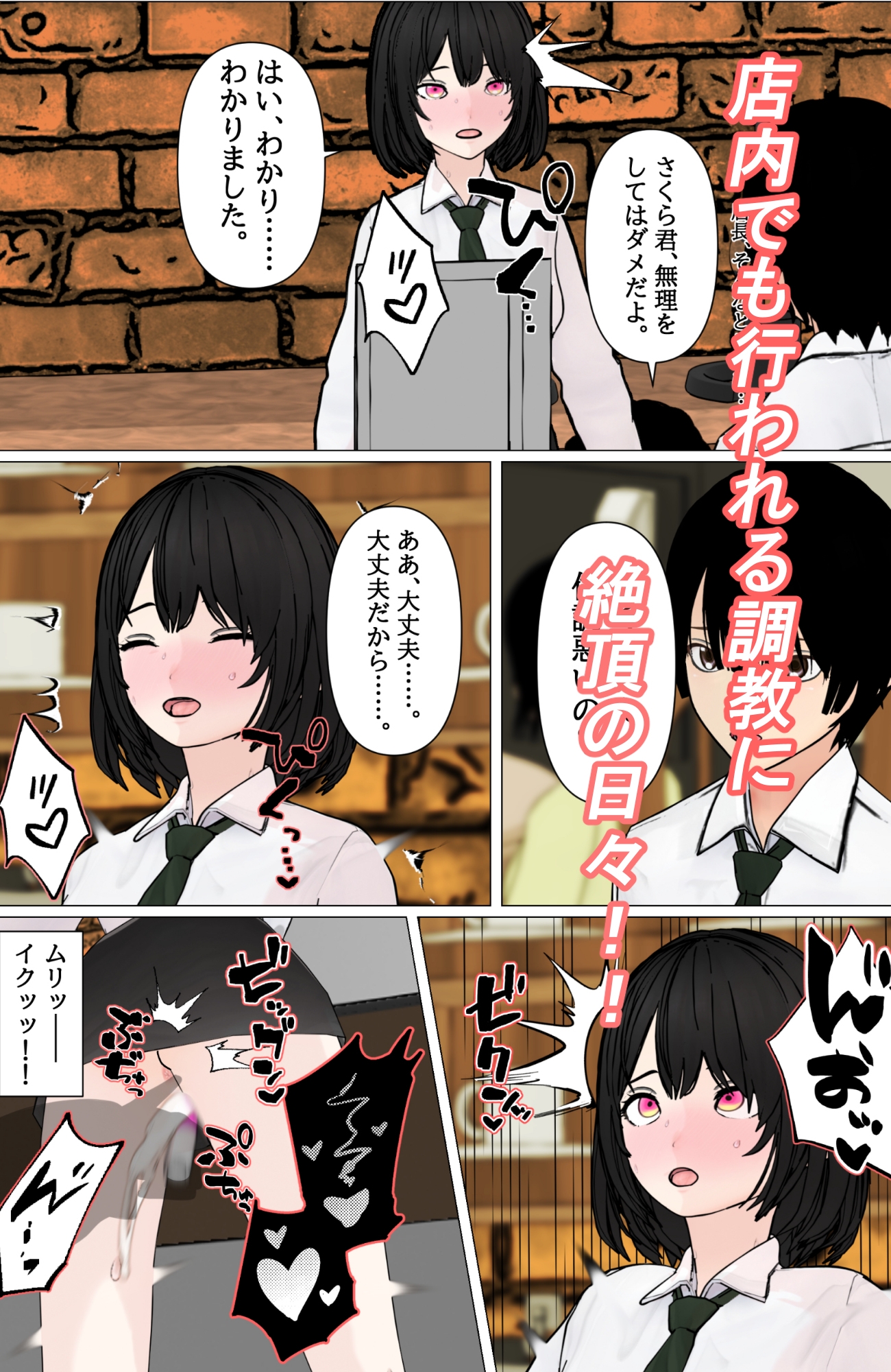 バイト先の店長にSEX調教されて目隠しされたまま、好きだった人の目の前で絶頂覚醒 画像3