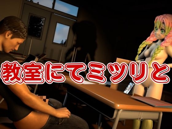 【鬼滅の◯】甘◯寺蜜璃の鬼滅学園！教室とロッカーでエッチする動画2本パック 画像2