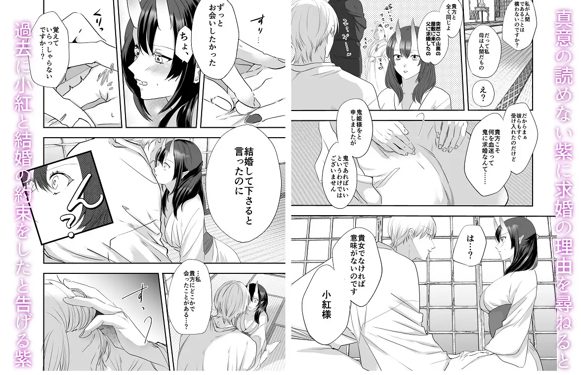 引き篭もり鬼姫様は押しかけ旦那に溺愛されるのサンプル画像2