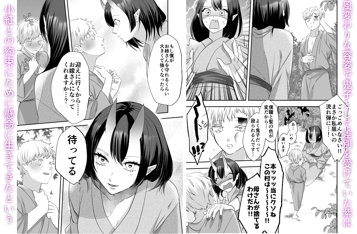 引き篭もり鬼姫様は押しかけ旦那に溺愛される 画像3
