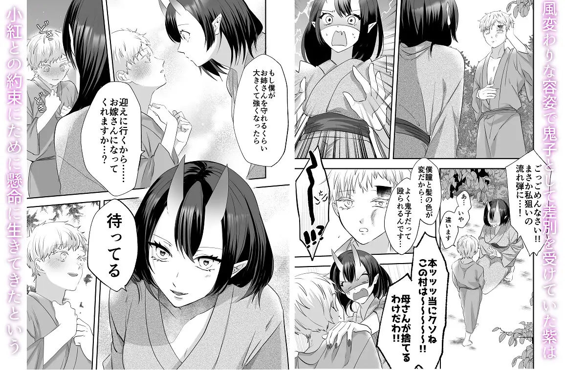 引き篭もり鬼姫様は押しかけ旦那に溺愛されるのサンプル画像3