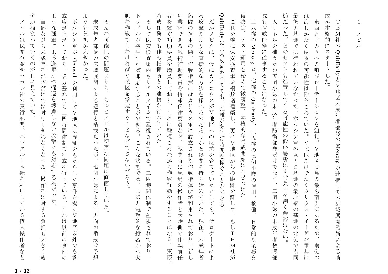 サロゲート_076_トークンバンク社編08