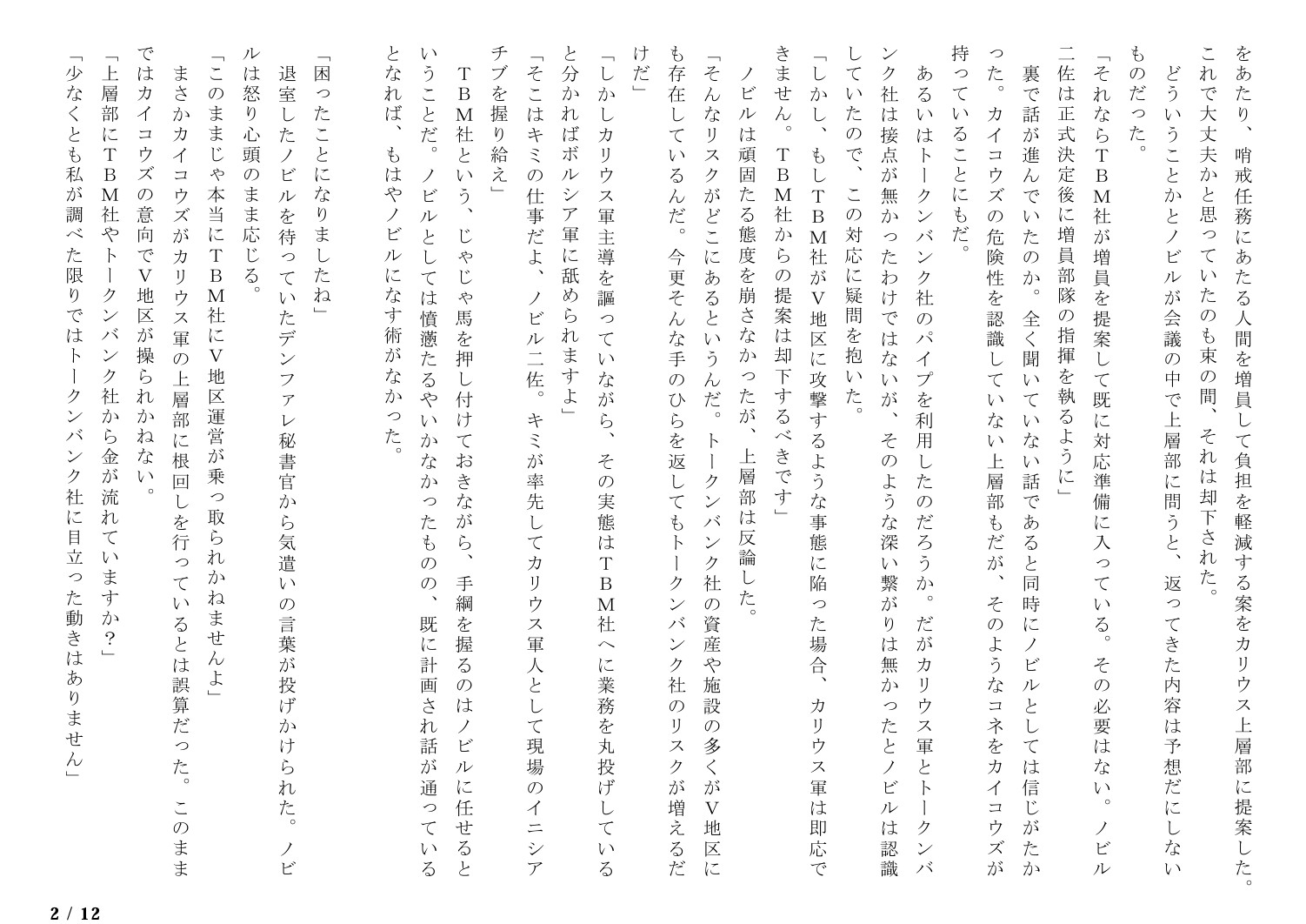サロゲート_076_トークンバンク社編08