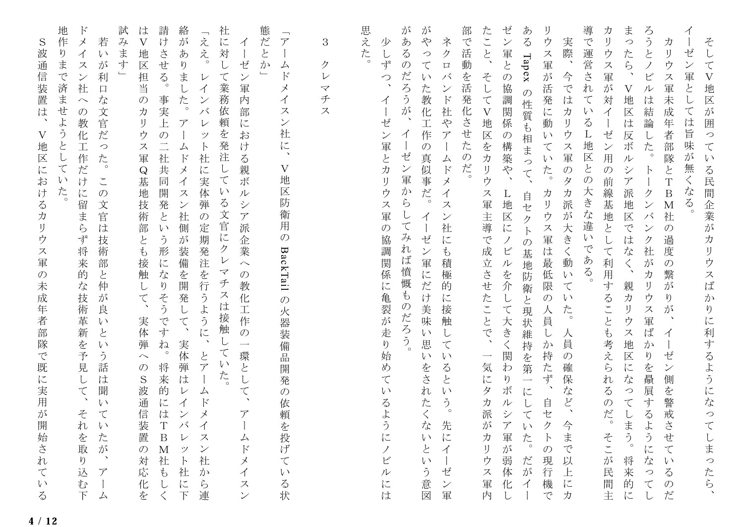 サロゲート_076_トークンバンク社編08