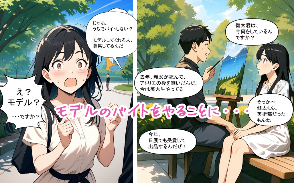 一回だけですよ！ ～画家とモデル～ 画像2