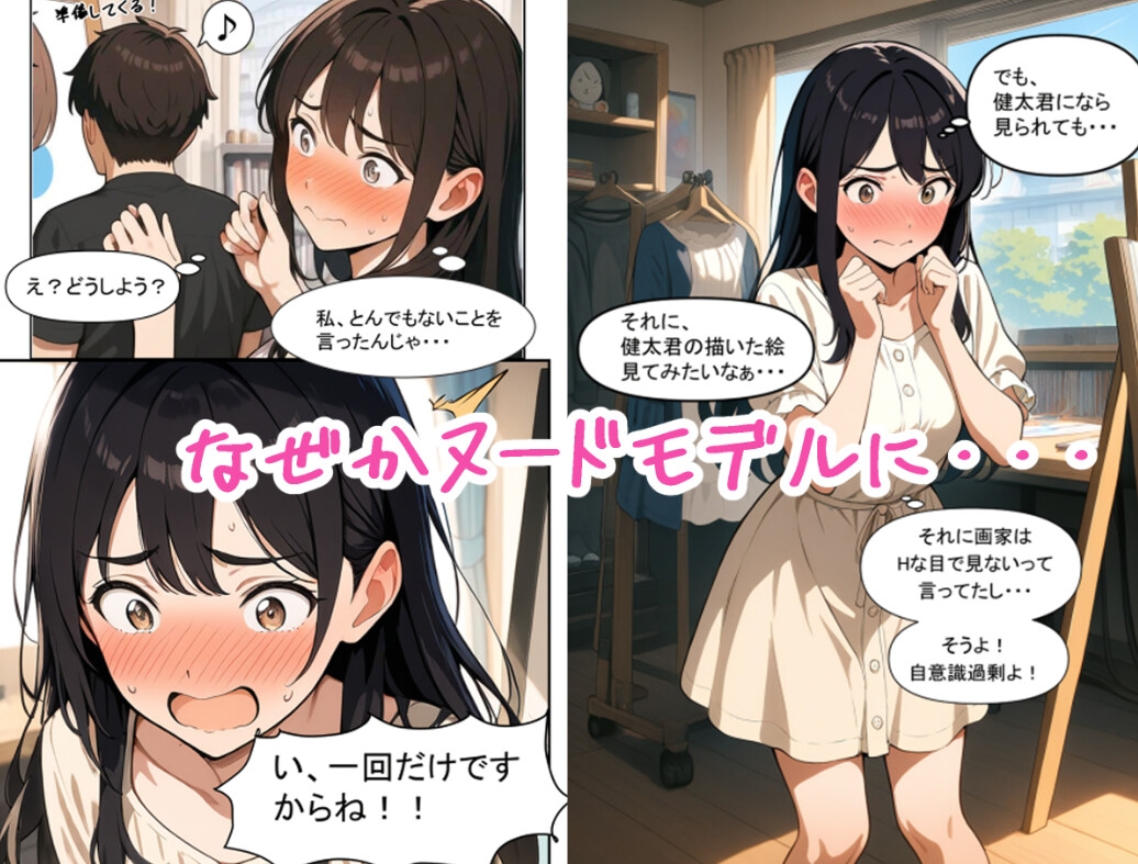 一回だけですよ！ ～画家とモデル～ 画像4