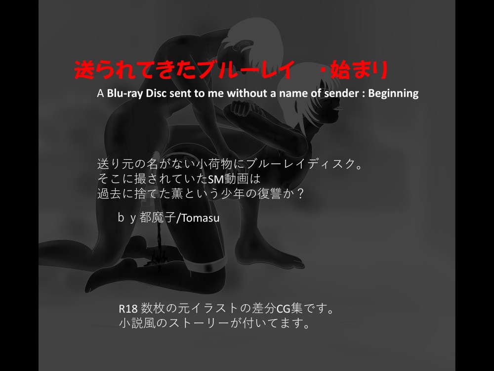 送られてきたブルーレイ1 始まり