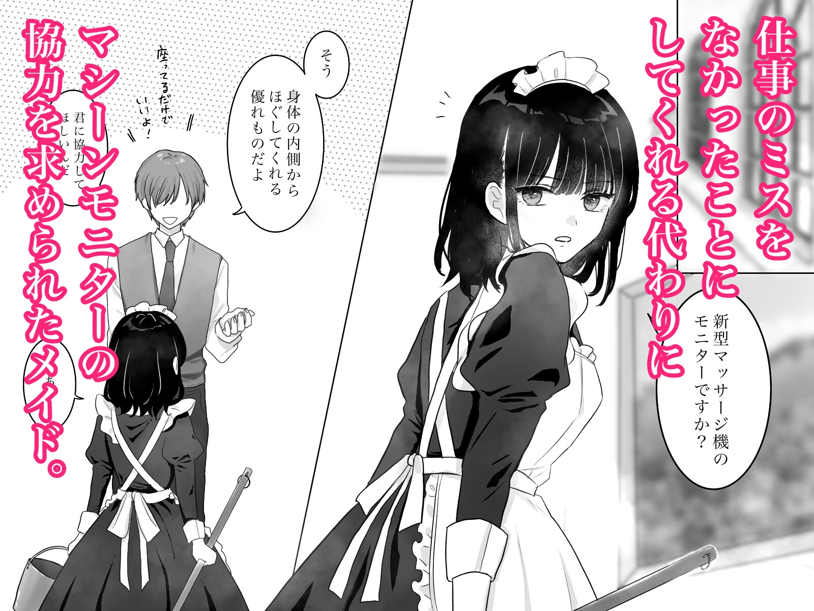 快楽マシーンモニター〜くすぐり×快楽責め〜 画像1