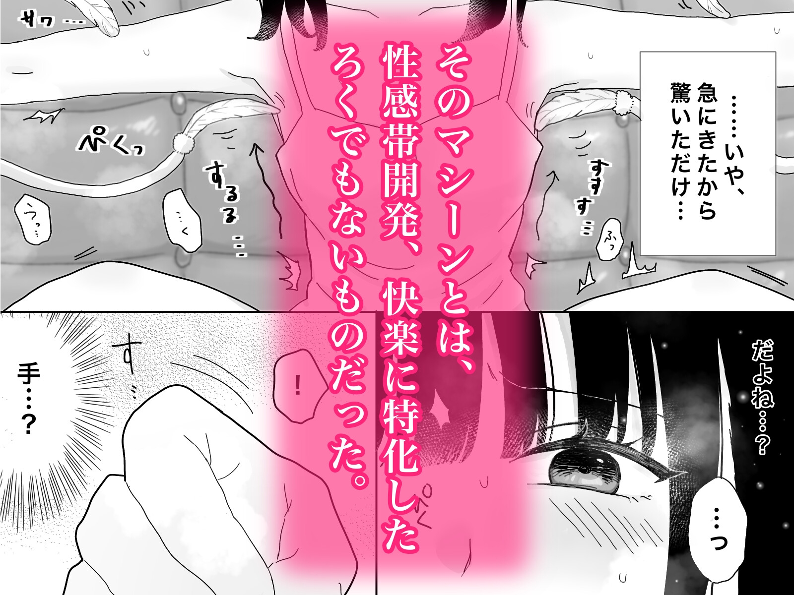 快楽マシーンモニター〜くすぐり×快楽責め〜 画像2