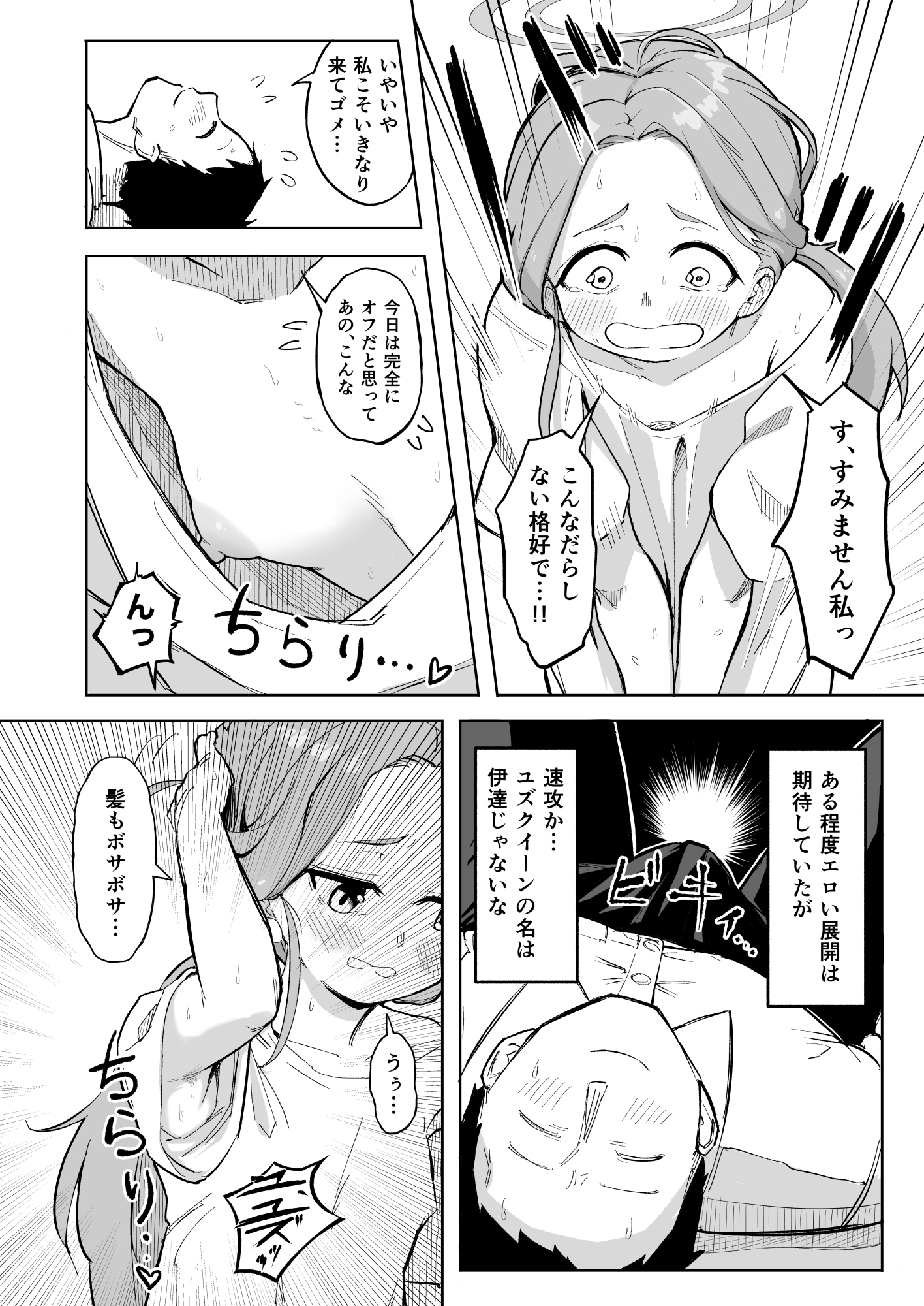 ユズ、エロすぎる 画像1