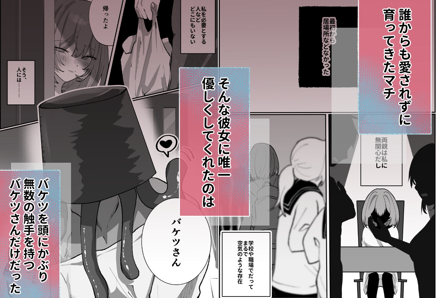 とろけて、おちる。～異形の彼が私をとかし尽くすまで～ 画像1