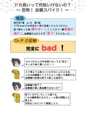 糖尿病専門医がカイセツ！ドカ食いダ○スキ！もちづきさん