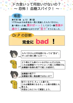 糖尿病専門医がカイセツ！ドカ食いダ○スキ！もちづきさん