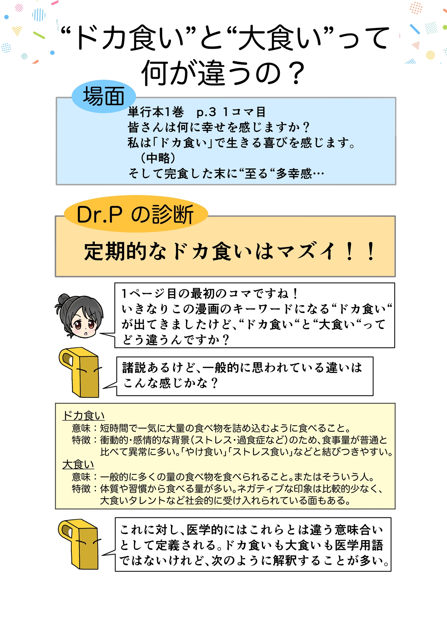 糖尿病専門医がカイセツ!ドカ食いダ○スキ!もちづきさん 画像1
