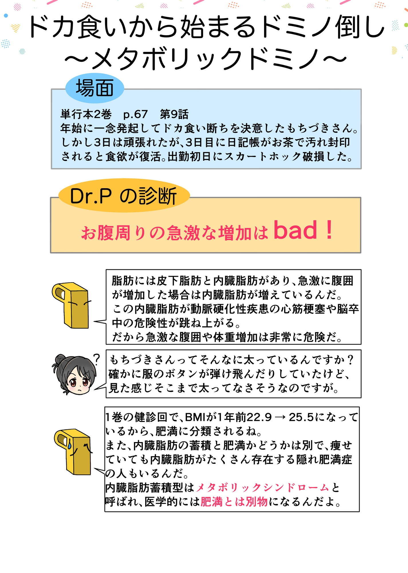 糖尿病専門医がカイセツ!ドカ食いダ○スキ!もちづきさん 画像3