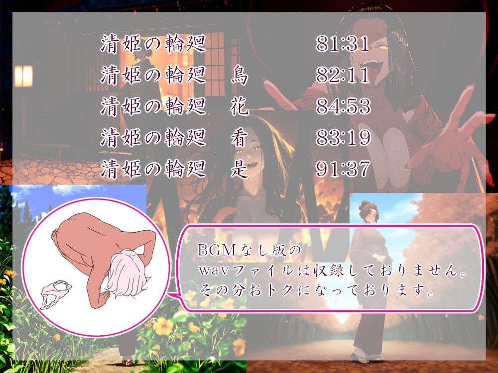 清姫の輪廻 編 画像1