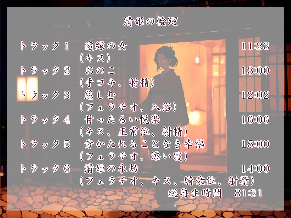 清姫の輪廻 編 画像2
