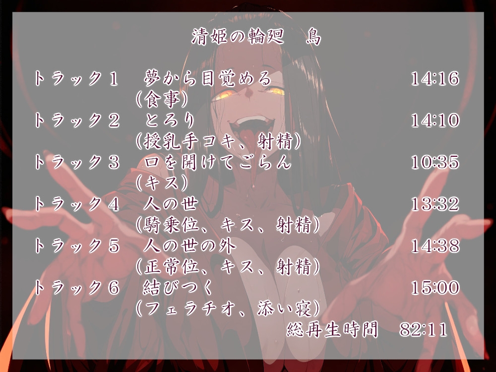 清姫の輪廻 編 画像3