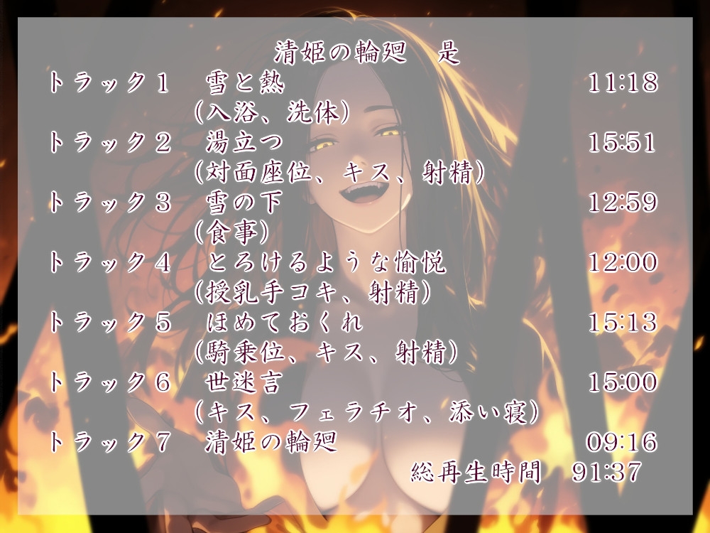 清姫の輪廻 編 画像6
