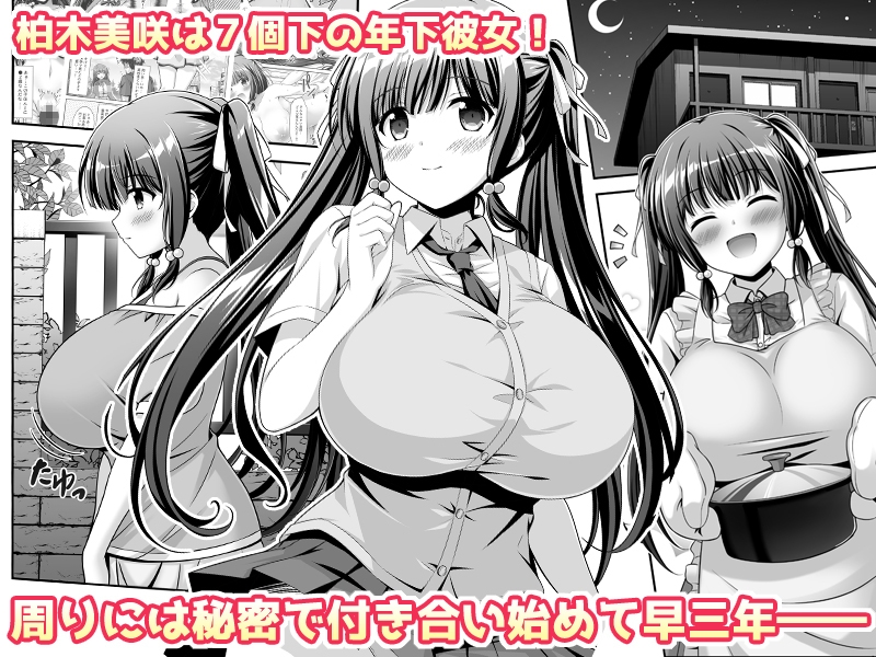 早熟カノジョは背伸びしたい！2 サンプル1