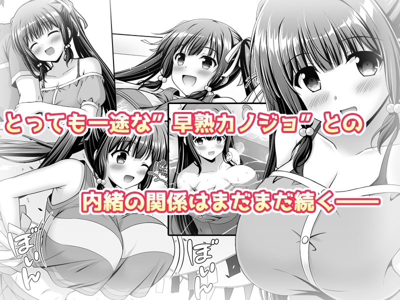 早熟カノジョは背伸びしたい！2 サンプル7