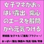 女子マネがおっぱい露出。傷心のエースを股間から元気づける