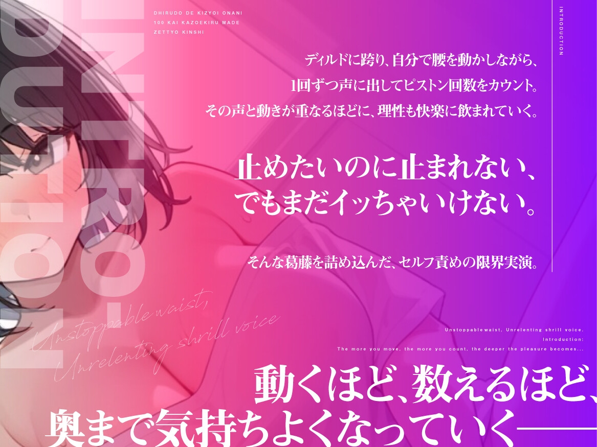 【✅8/10まで!! カウントダウンボイス & 30%OFF ✅】【実演収録】ディルドで騎乗位オナニー 〜 100回数えきるまで絶頂禁止【38】 画像1
