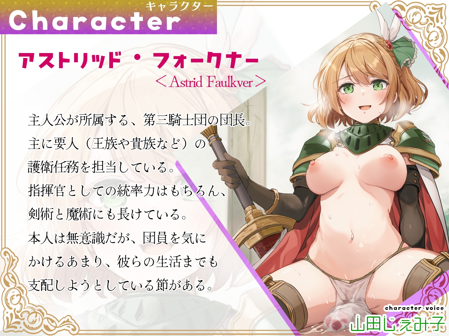 【10日間限定30%OFF】【ふともも擦り&乳首責め訓練】厳しいけど優しい、僕の騎士団長。ムチムチふともも擦りの快楽でおち○ぽを搾られる、拘束乳首マゾ訓練のはじまり♡ 画像1
