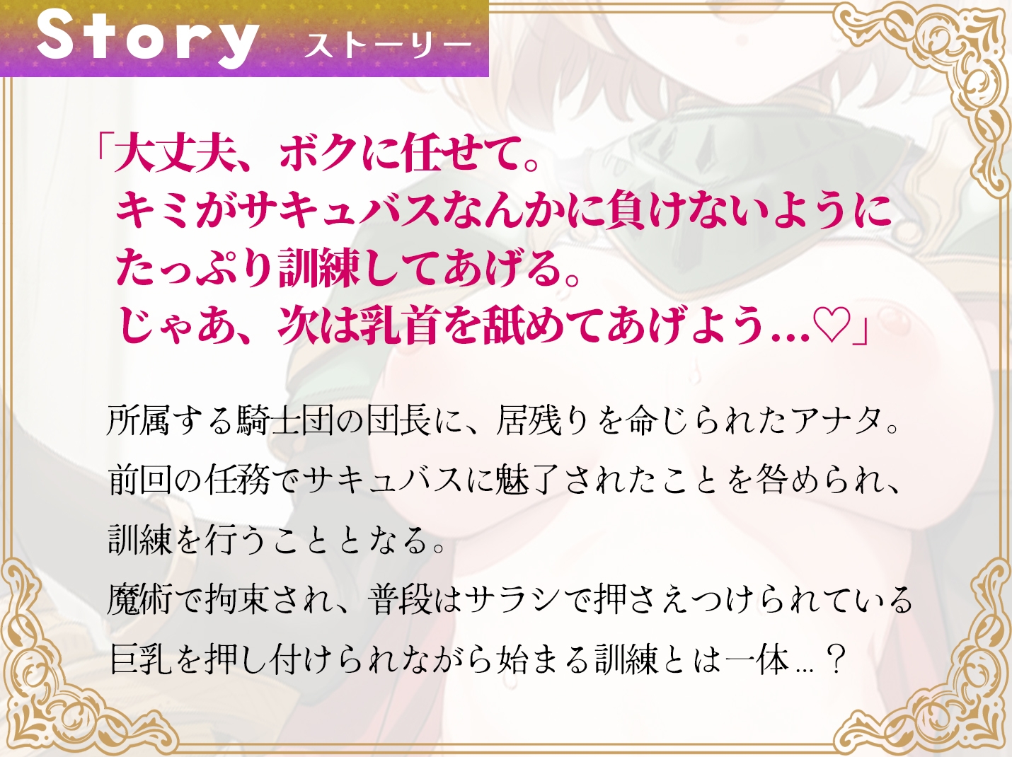 【10日間限定30%OFF】【ふともも擦り&乳首責め訓練】厳しいけど優しい、僕の騎士団長。ムチムチふともも擦りの快楽でおち○ぽを搾られる、拘束乳首マゾ訓練のはじまり♡ 画像2
