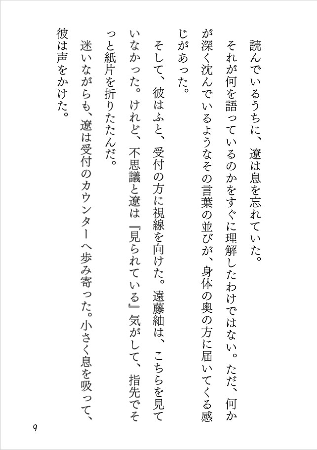 図書室、奥のやわらかな音 画像6