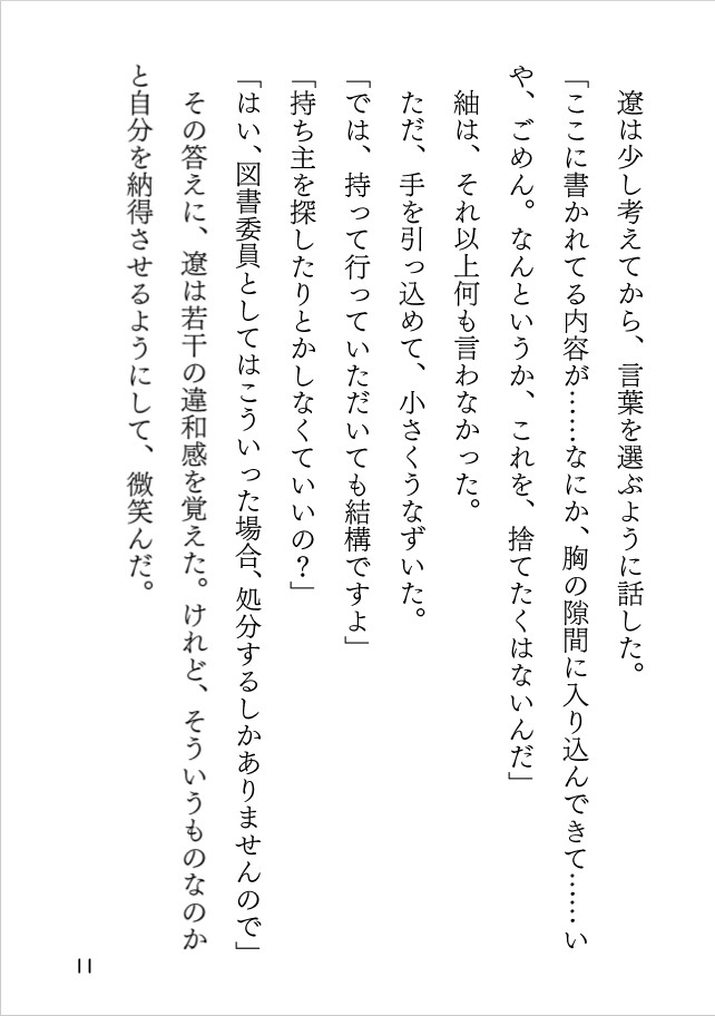 図書室、奥のやわらかな音 画像8