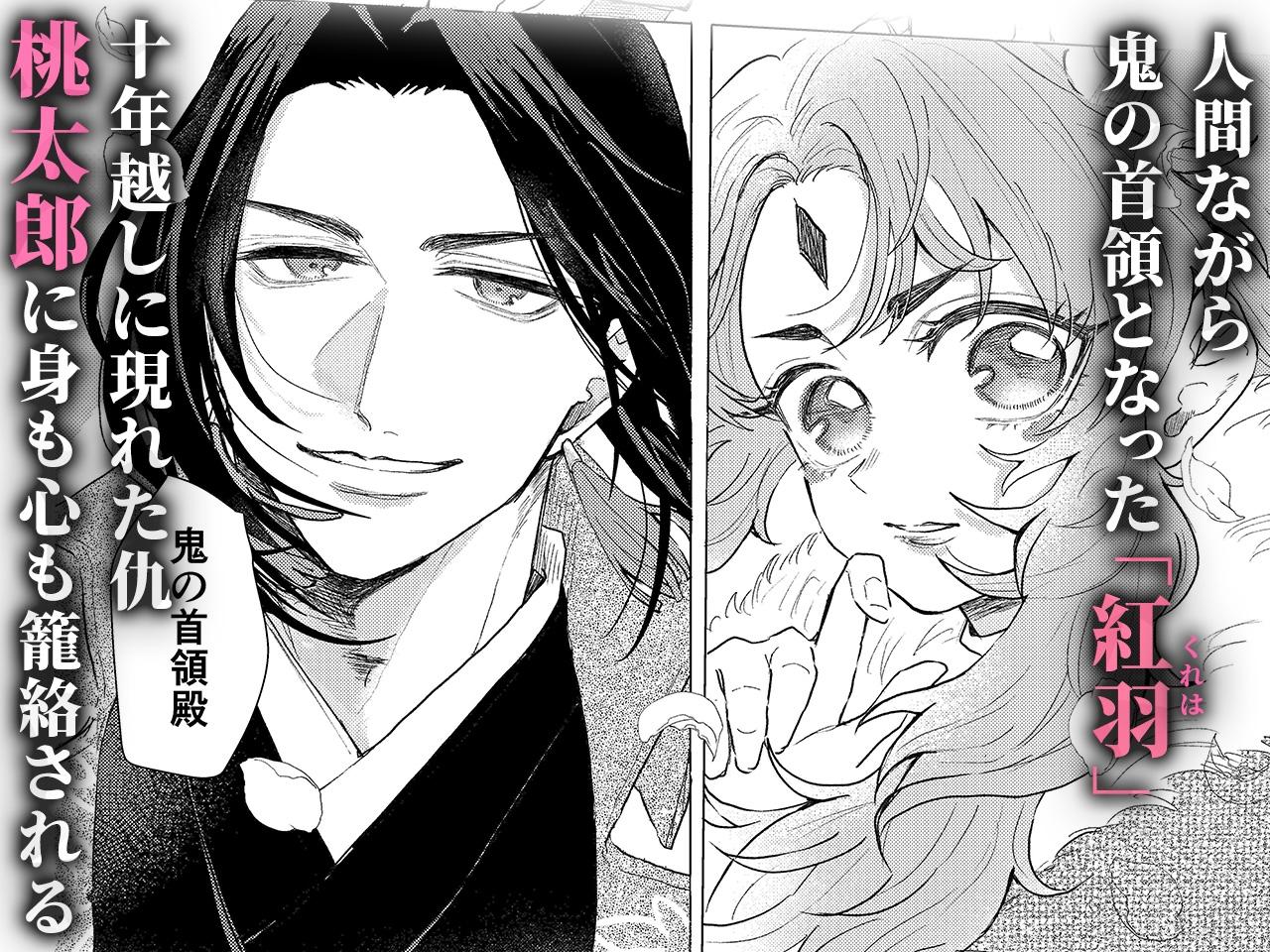 桃太郎様の言う通り 画像1