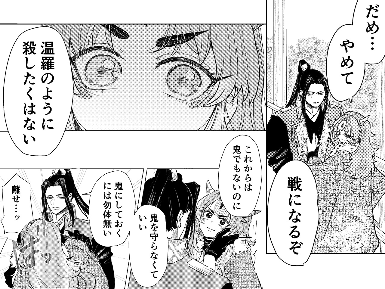 桃太郎様の言う通り 画像4