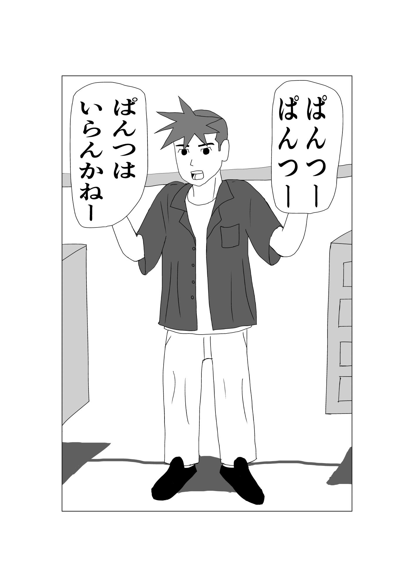 パンツ売り 画像3