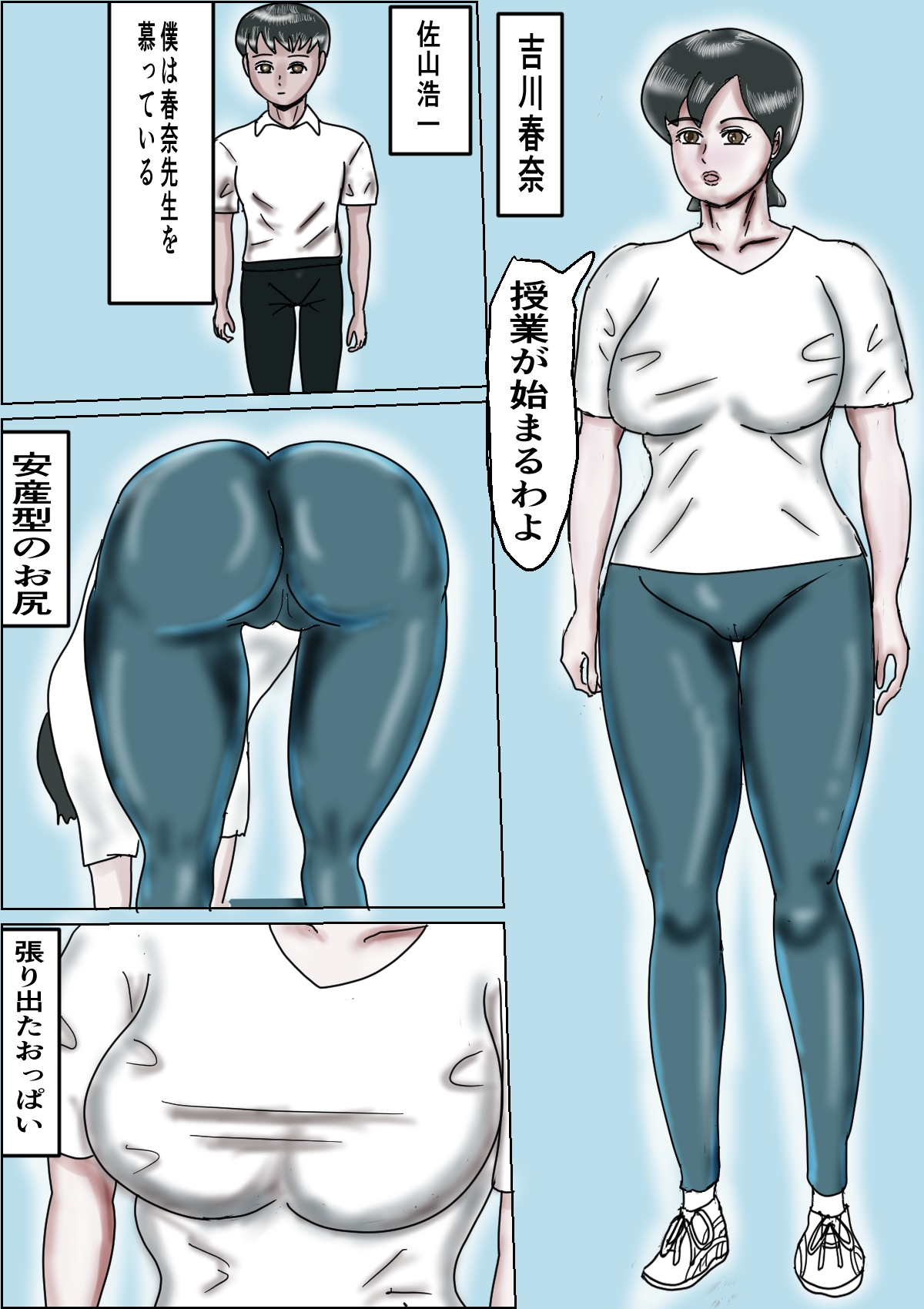 憧れの先生のお尻に見とれてつまづいて 画像1