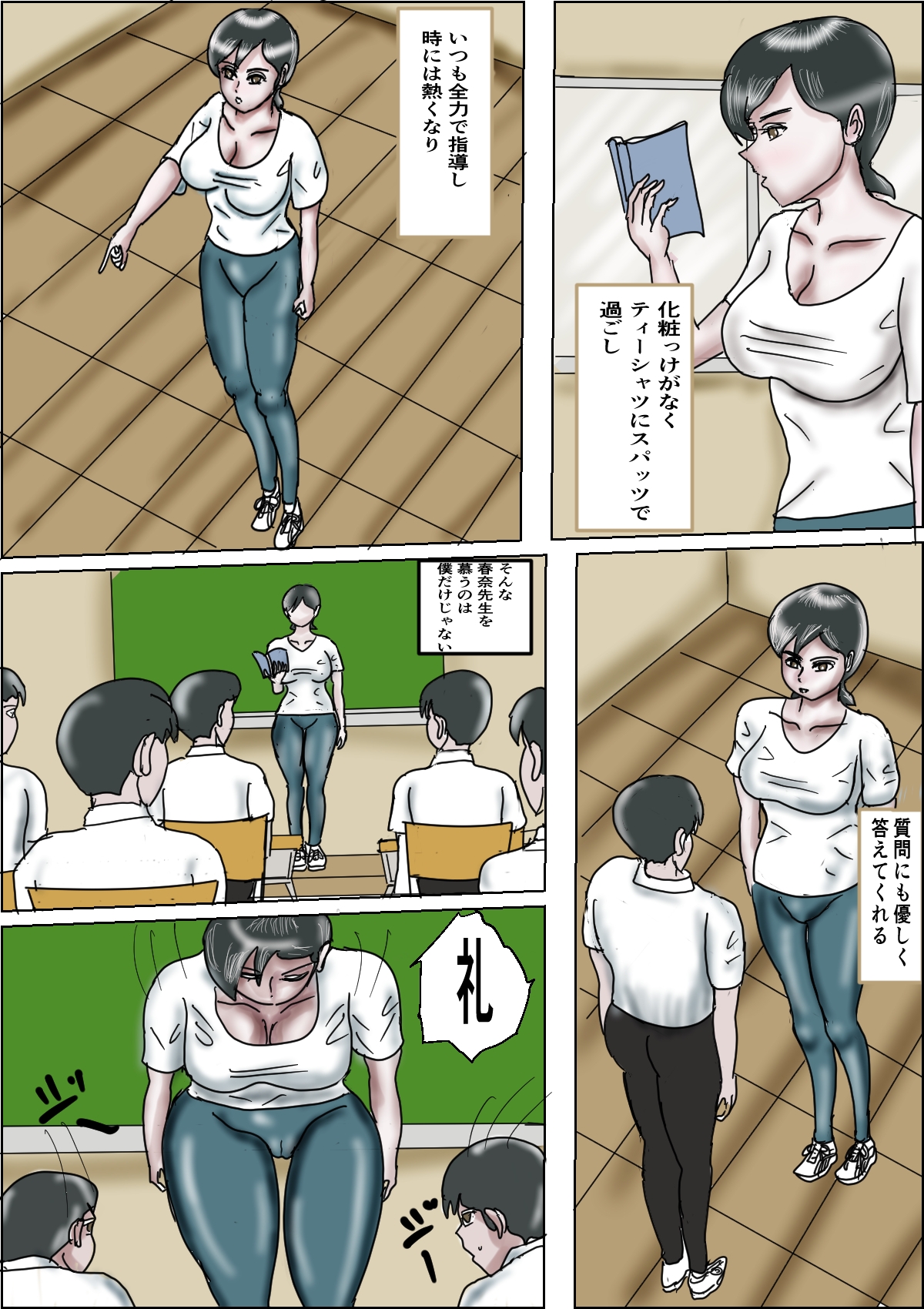 憧れの先生のお尻に見とれてつまづいて 画像2