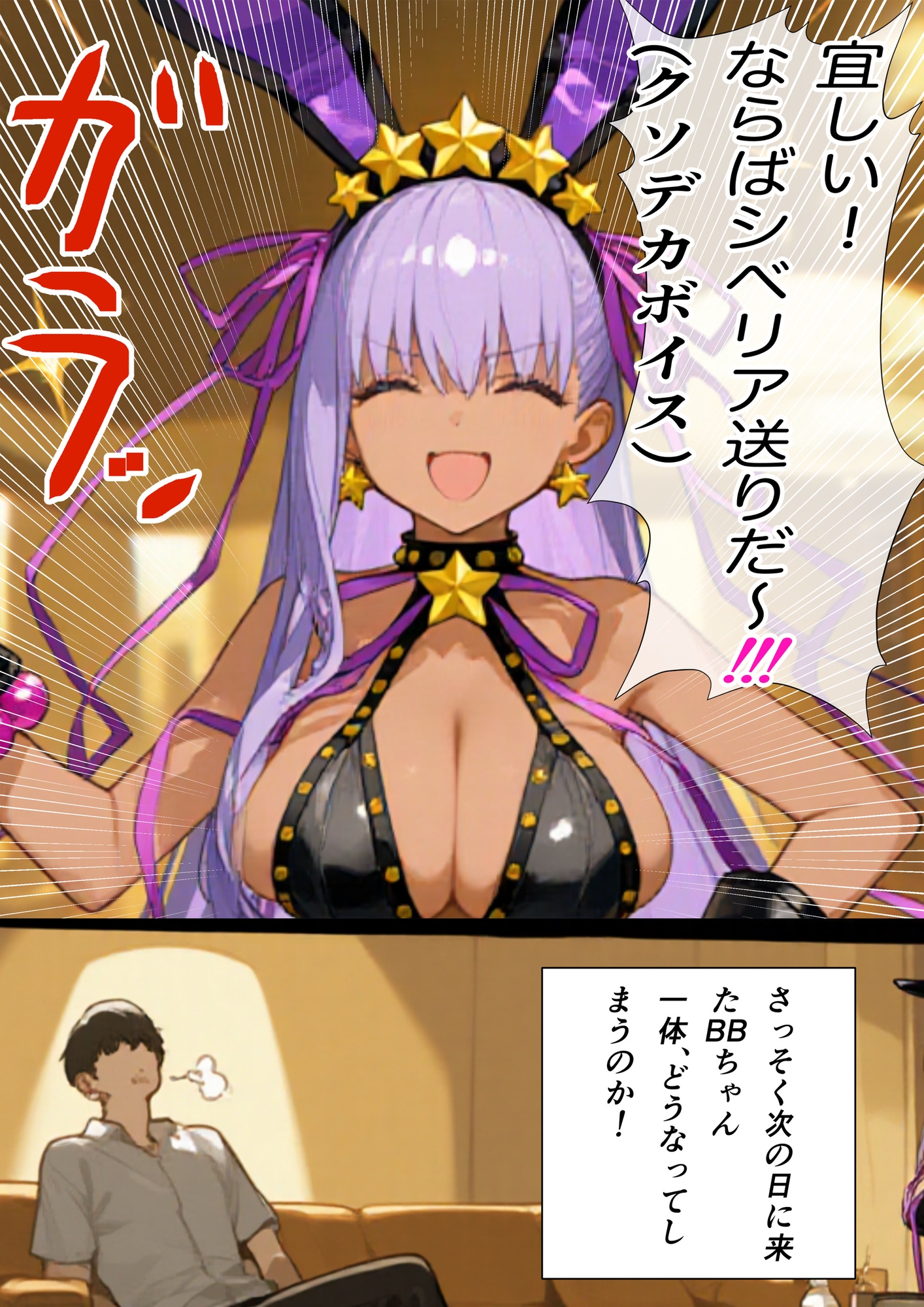 バニーBBちゃんがチョロ〜くエチエチされちゃう本 画像3