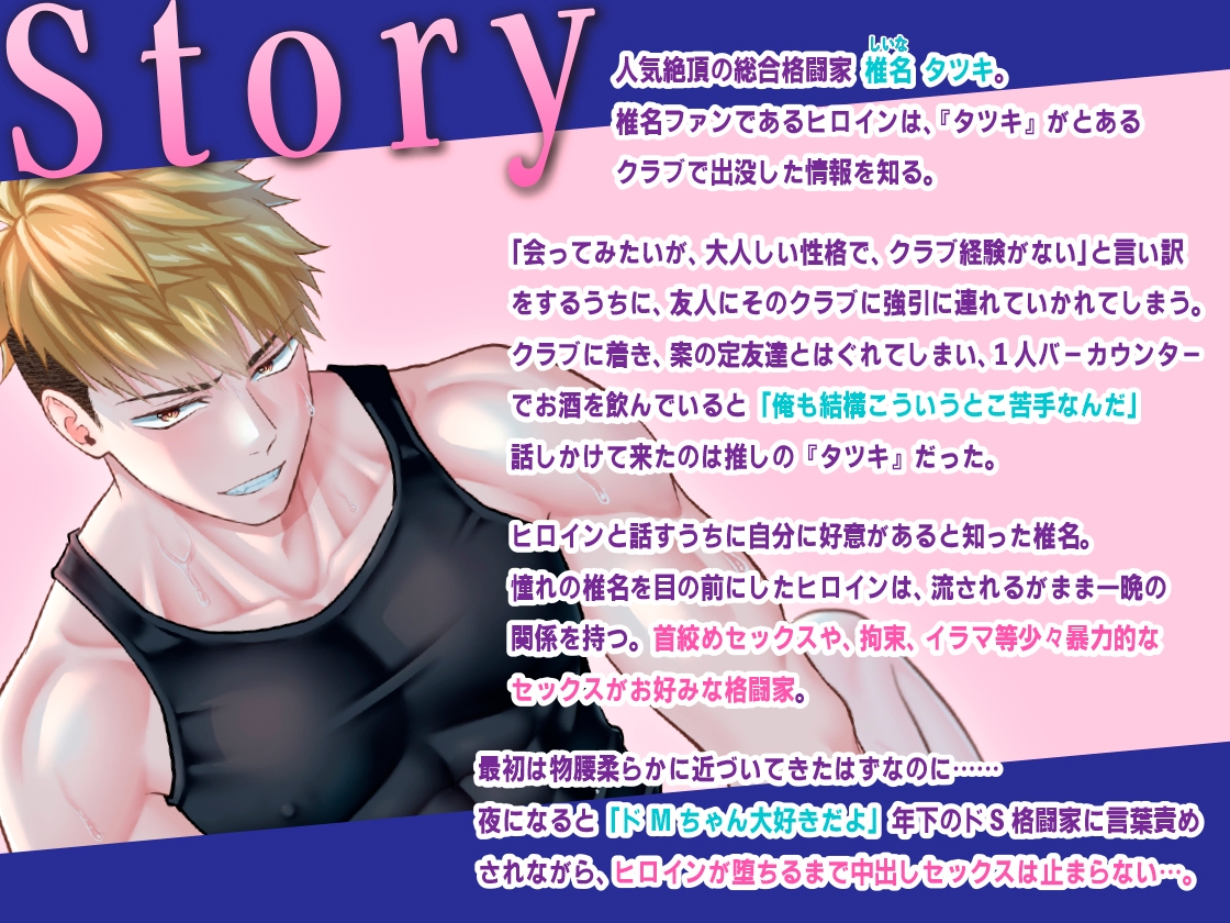 年下格闘家のダウンするまでハラマセSEX【フルカラー版】 画像1