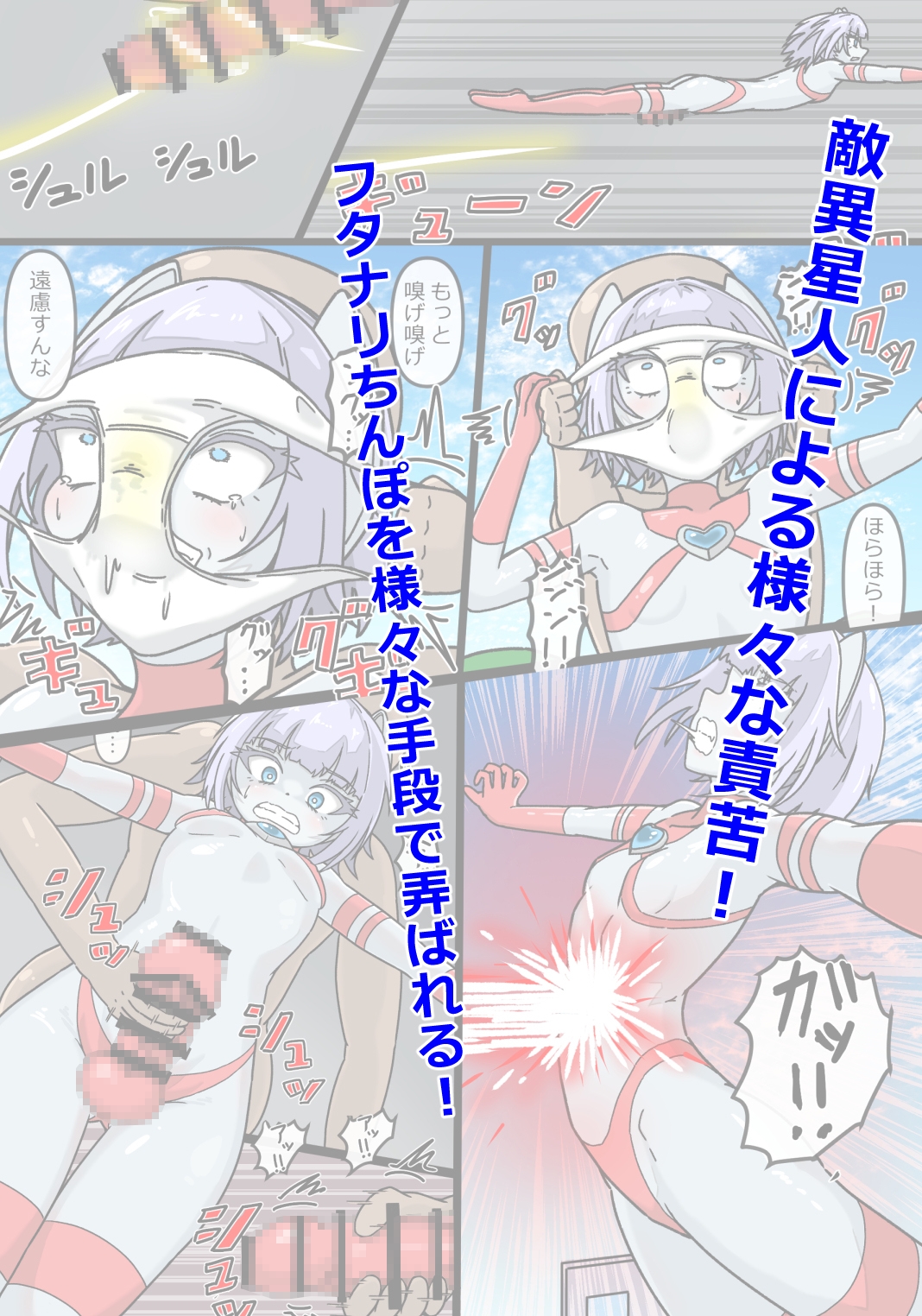 銀河光姫ハート 悪夢のフタナリ化 画像5