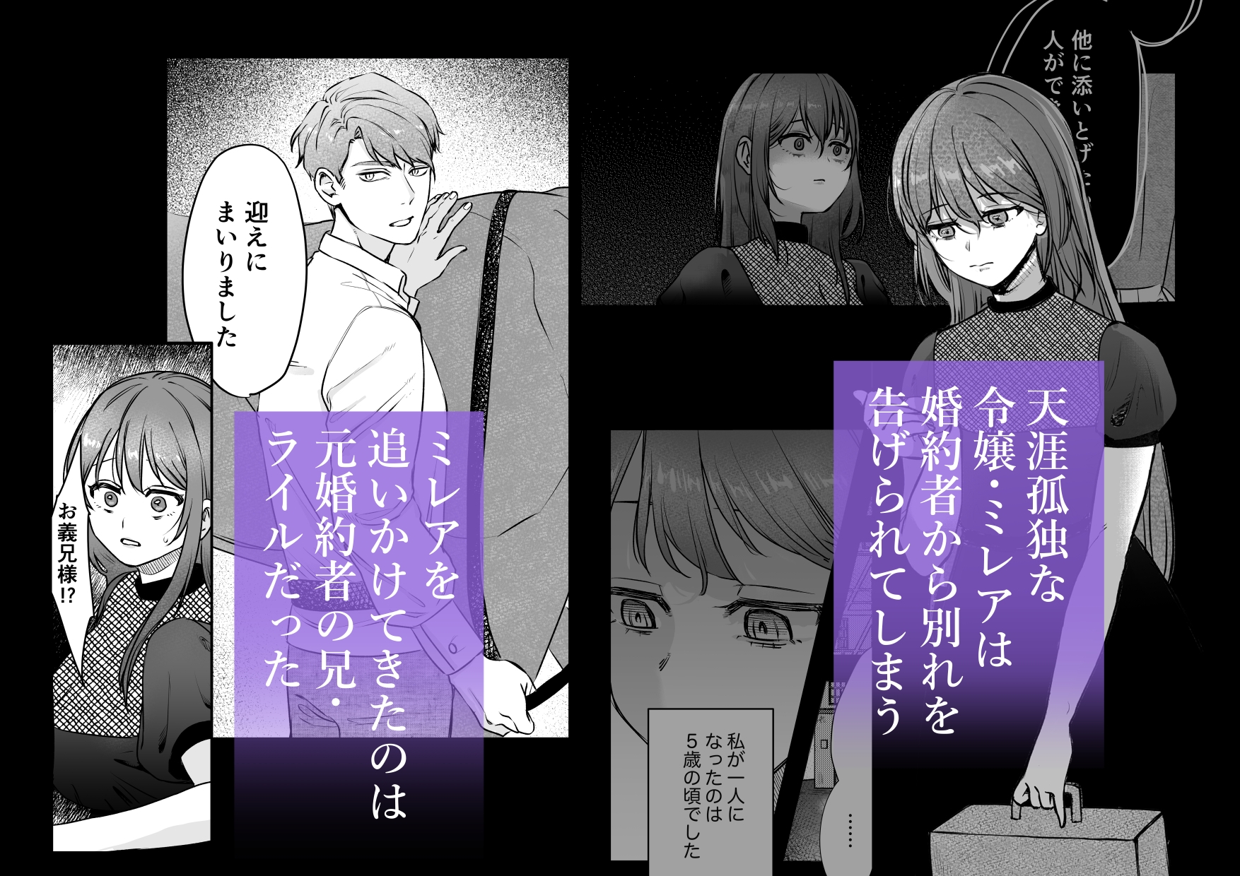 孤独な令嬢が元婚約者の兄に愛されるまで。〜溺愛・執着・狂愛〜 画像1
